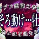 【⚠️1月後半に見て】牡羊座に訪れる“予想外の展開”。2月前半、運命が切り替わるサイン【運勢タロット占い】