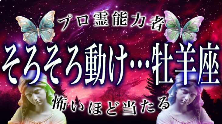 【⚠️1月後半に見て】牡羊座に訪れる“予想外の展開”。2月前半、運命が切り替わるサイン【運勢タロット占い】