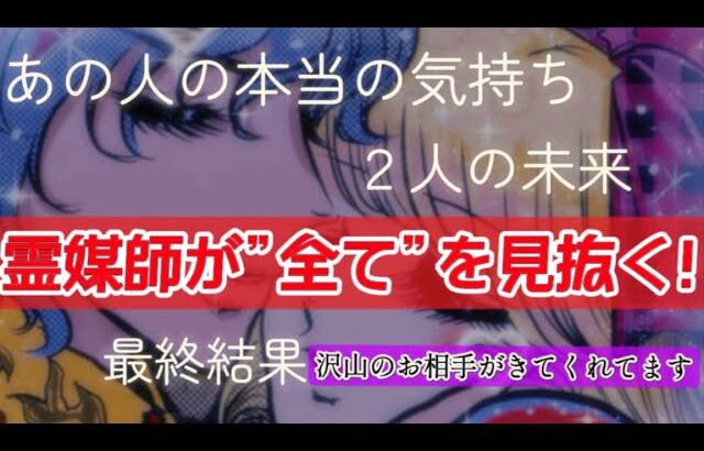 【的中率1000%‼️】これからどうなっていくの？【霊感爆発】    #あの人の気持ち #復縁 #複雑恋愛 #片思い #占い #タロット #霊視 #霊感