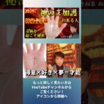 神秘十字線・手相占い・天命・使命・特別な才能・天職・スピリチュアル #占い #スピリチュアル #手相