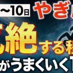 【山羊座♑️週間運勢】やぎ座が圧倒的1位です✨最高の7日間が訪れます【12星座】