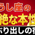おうし座さん♉知ると鳥肌が立つ…《大地からの祝福を受け取って下さい》8秒以内に再生し幸運を引き寄せる!!あなたはそのままで良いのです