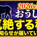 【牡牛座】04時05分までに確認して✨ようやく報われる時が来ました【12星座占い】