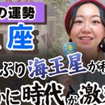 魚座さん聞いて！希望が一気に見えてくるぞ！【魚座2月の運勢】