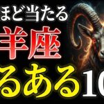 山羊座の特徴あるある10個。自分でも気づいてない本当の性格