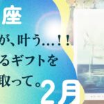 やっぱ、凄かった。3年ぶりの試練が終了。時が来てます、とても。【2月の運勢　魚座】