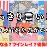 超個人鑑定級❤️‍🔥【あの人へのこの気持ち手放して離れた方がいい？】信じていい？離れるべきですか？二つの未来と恋の結末から徹底解明❤️どう思ってる？ツインレイ？今の本音と恋の結末から男心アドバイス🤴
