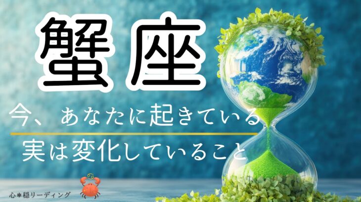 【かに座🌱🌎】人生の超重要タイミング💡同じことばかりカードに言われた🤣👍こんな凄い出方あるのー⁉️