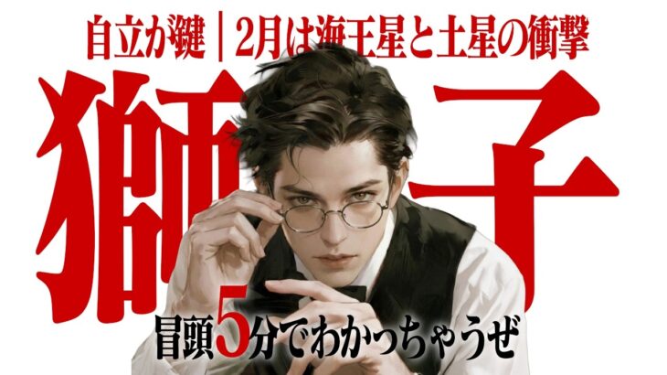 【聞くだけで整う】しし座｜その違和感の正体は「土星」です【深い眠りへの誘い】