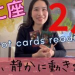 【かに座】2月🔮新章、スタート！奇跡や希望を現実にする1ヶ月！楽しいご縁に恵まれる！