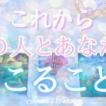 神回きました💖キュンキュンすぎる‼︎【恋愛❤️】これからお2人に起こること【タロット🔮オラクルカード】片思い・復縁・複雑恋愛・音信不通・曖昧な関係・疎遠・あの人の気持ち・本音・未来・恋の行方・占い