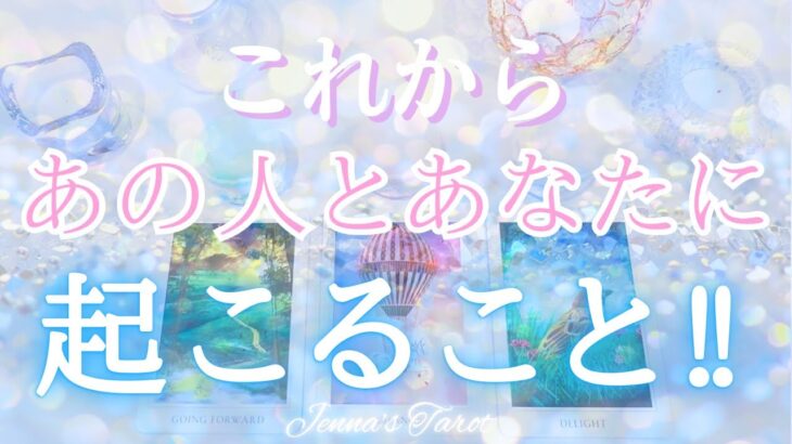 神回きました💖キュンキュンすぎる‼︎【恋愛❤️】これからお2人に起こること【タロット🔮オラクルカード】片思い・復縁・複雑恋愛・音信不通・曖昧な関係・疎遠・あの人の気持ち・本音・未来・恋の行方・占い