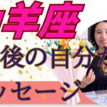 【山羊座限定】破壊と再生、そして大活躍！美しく、自分らしい最高な居場所で輝く！