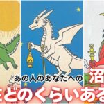 【底なし沼注意報❤️‍🔥🚨】現在あの人どのくらい沼ってる？独占欲？嫉妬心？執着心？あの人の本音を徹底深掘り🩷あの人の沼り度わかりやすく数字化🩷彼の本音＆未来への決意を男心×タロットで丸ごと解読💗