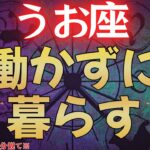 【魚座♓】2026年に〇〇すると働かずに暮らせる時代が訪れます※人生を変えたい方は5秒以内に見て※ #占星術 #12星座 #金運 #2026年運勢