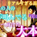【🦋リアルすぎる長尺鑑定💞 】『実はね…』今、あの人の心が叫んでる あなたへ向けた大本音🦋🦄