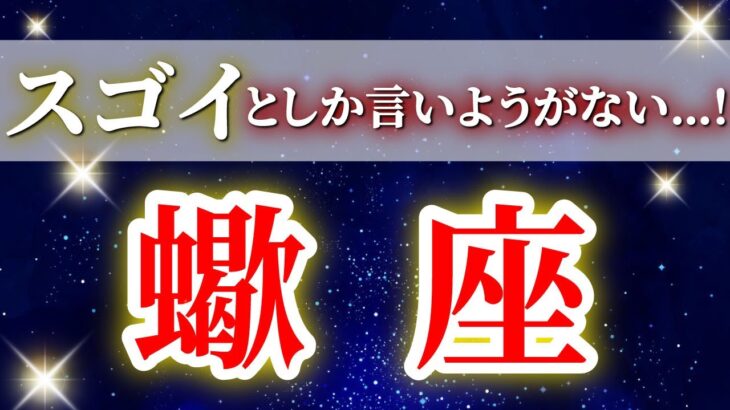 蠍座 【 2026年 上半期の運勢(1月～6月) 仕事運 健康運 】驚愕の神展開‼︎🌈奇跡の大転機！自分に繋がった瞬間、人生一変✨🔑 さそり座 ♏ タロット占い タロットリーディング 2026