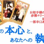 🌹恋愛タロット占い🌹脈なしだと思っていませんか？あの人の本心とあなたへの執着 お相手様の気持ちを赤裸々リーディング(一部辛口あります‼️)