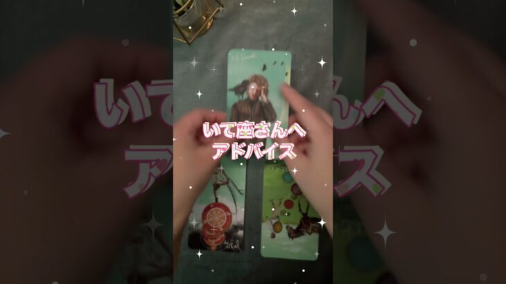 【射手座】2026年1月♐️いて座さんの運勢️🔮#射手座 #いて座  #占い