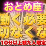 【乙女座♍️金運】2026年1月後半に臨時収入が入る黄金の門が開きます※コメント欄に「臨時収入が入ります」と書いてください✨【12星座】