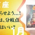 言い切ります。射手座の2026年は、別格。これは運命です、とても。【1月の運勢　射手座】