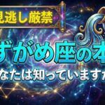 【見逃し厳禁！】水瓶座の本性をほとんどの人は知らない…みずがめ座の最強能力を知ることで人生好転！優しい人が突然消える理由は実は…