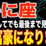【蟹座♎️金運】10秒以内に見た人限定✨2026年あなたの人生が変わります【12星座】