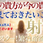 【いて座さん🔑】未来の貴方が今の貴方へ…どうしても伝えておきたいこと💫素敵な伝言‼️すべてが順調に進んでいくからね‼️あなたは自由を謳歌していける✨ぜひ受け取ってくださいね☺️