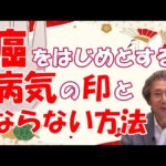 【手相占い】がんをはじめとする、病気の印とならない方法【ニシタニショーVol.268】