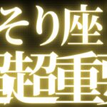 【🚨最新】蠍座1月運勢♏️絶対みてください🔥近未来に起こる嬉しいこと🎍ステージUPのとても大切なメッセージが来てます🐎