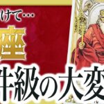 【⚠️怖いほど当たる】蟹座の未来にとんでもないことが起きます… 運命が切り替わる重要サインあり わたり先生