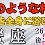 2026年1月後半♋️かに座運勢｜流れが動きやすい時期 心の準備が整うサイン【タロット×星座占い蟹座】