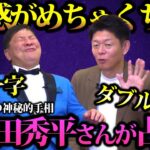 【神秘的な手相】霊感がめちゃくちゃ…島田秀平さんに占ってもらった結果…