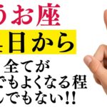 【うお座】長年の「金運不運期」に終止符です!本当の豊かさが始まります【12星座占い】