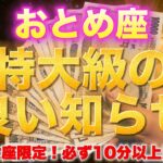 【おとめ座♍️金運】もし逃したら2度とないです。口座に◯億円入ります！✨【12星座占い】