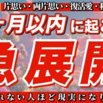 【恋愛タロット3択】✨頑張ってきた事は間違ってなんかなかったんです‼️✨1ヶ月以内に起こる急展開-バランガン彩乃