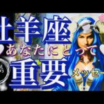 牡羊座🌎神降臨‼️神が宿ってる✨【個人鑑定級】先読み深掘りリーディング#アファメーション#潜在意識#おひつじ座