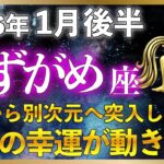 【♒水瓶座】今すぐ確認して！重要な3日間✨️2026年1月後半 水瓶座の未来が切り替わる！