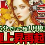 【15分でわかる！いて座1月後半】運気予報 金運上昇の流れに乗る唯一の条件。それは「真っ白な気持ち」で再出発すること【癒しの眠れる占い】