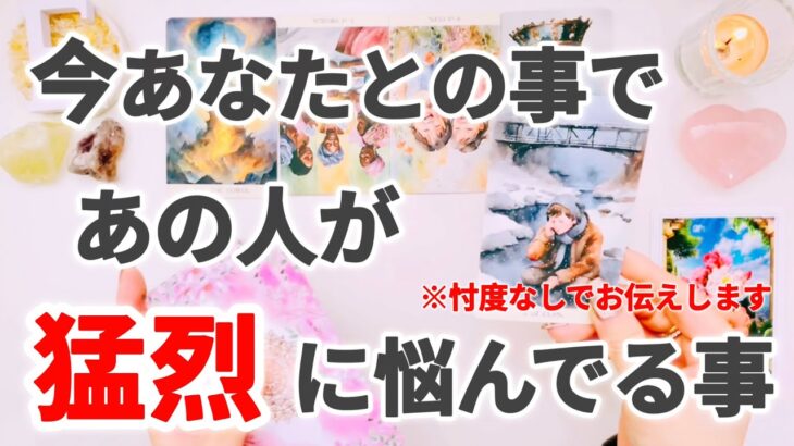 【😱そこまで悩んでたの⁉️過去を後悔してた🎇】今あなたとの事であの人が猛烈に悩んでる事✴️