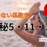 【数秘5・11・33】続かない系数字の人へのメッセージ