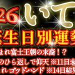 【射手座】皆様のお誕生日を占ったら腰抜かしました😲✨　♾️ガチタロット占い♾️