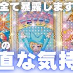 【知らないままでいいの？】あなたに言えない…あの人の素直な気持ち🥹✨恋愛タロット占い、片思い,関係浅い,相手の気持ち、ルノルマンオラクルカードで当たる、両思い？復縁、恋愛運💖印象？出会い
