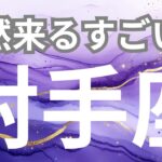 【射手座】突然来るすごいこと✨すべてあなたの思い通り、理想が現実かする時がやってきた