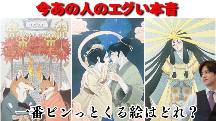 本音大爆発💥今あの人の中にある“超エグい本音”を男心×タロットで個人鑑定級占い🧠回避型、天邪鬼、言葉足らず、様々なあの人の本当に伝えたいことを関西弁でわかりやすくお伝えします❤️更に現実化アドバイス