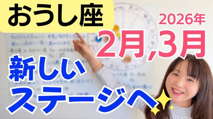 【おうし座】流れが一変✨才能が輝きだす新しいステージへ／星読みでみる2月,3月の運勢と意識してほしいこと