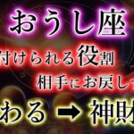 おうし座《48か月の荷物を、お戻し》お疲れ様でした【荷下ろし→神財期】の牡牛座。