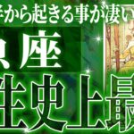 【確定】魚座の1月…覚悟してください。今までの人生が急変して新時代を迎えます