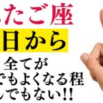 【ふたご座】とんでもない…神様が家に来る【12星座占い】