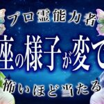 【⚠️怖いほど当たる…】⚠️ 蠍座に訪れる“予想外の展開”。2月前半、運命が切り替わるサイン【運勢タロット占い】